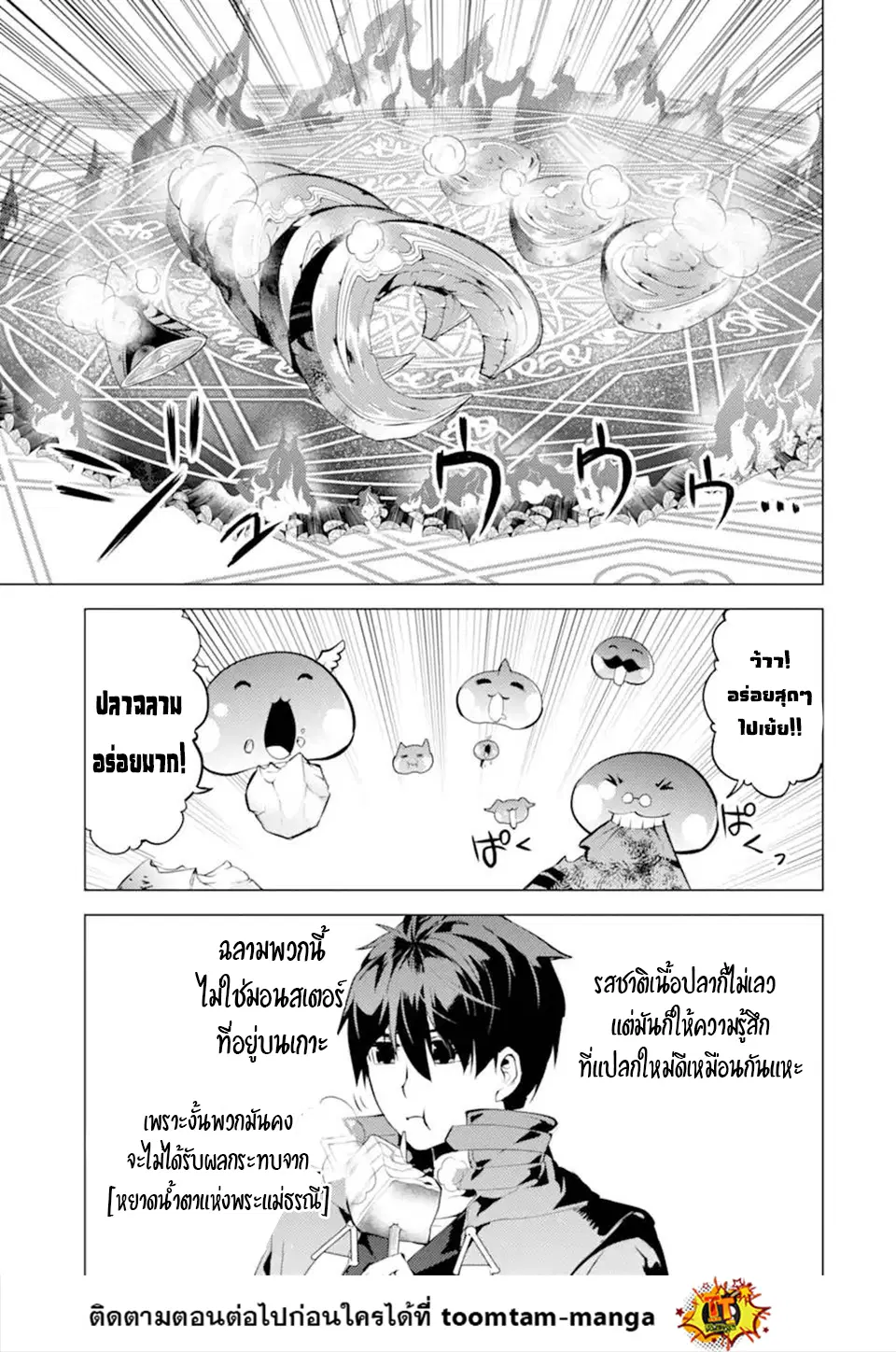 Tensei Kenja no Isekai Life ตอนที่ 44.2 หน้า 6