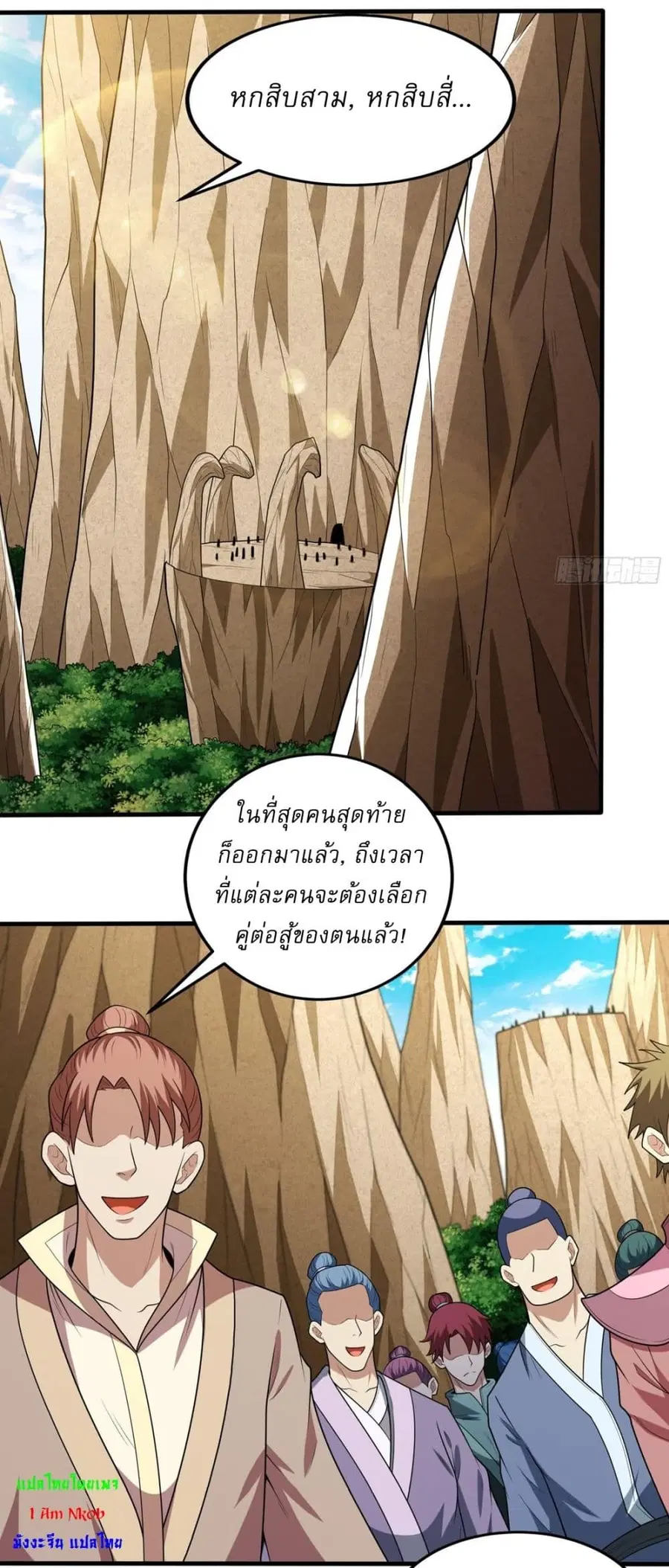 God of Martial Arts ตอนที่ 772 หน้า 4