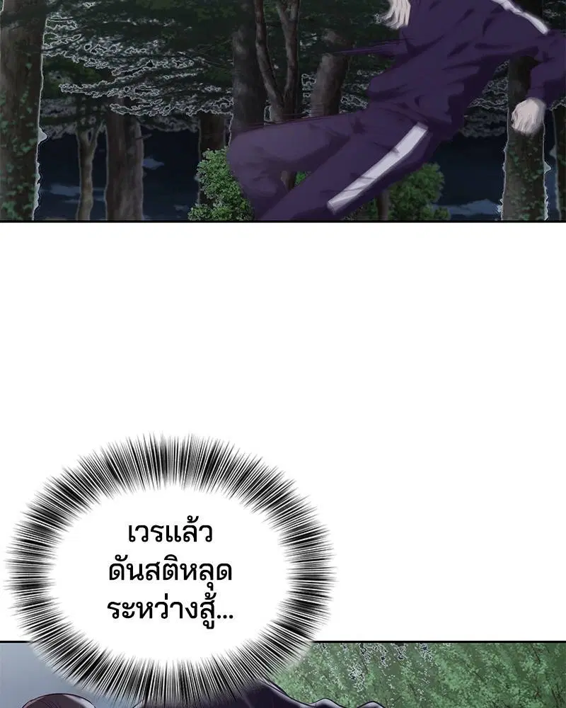 The Boy of Death ตอนที่ 77 หน้า 57