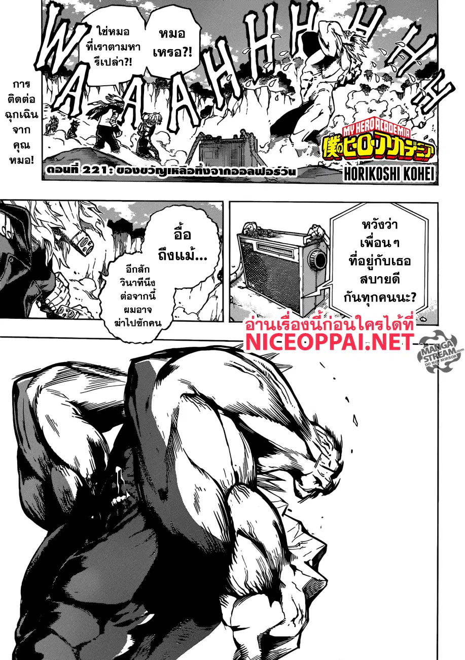 Boku no Hero Academia (My Hero Academia) ตอนที่ 220 หน้า 2