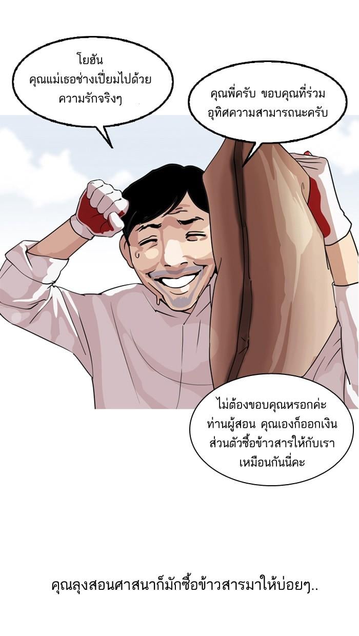 Lookism ตอนที่ 132 หน้า 24