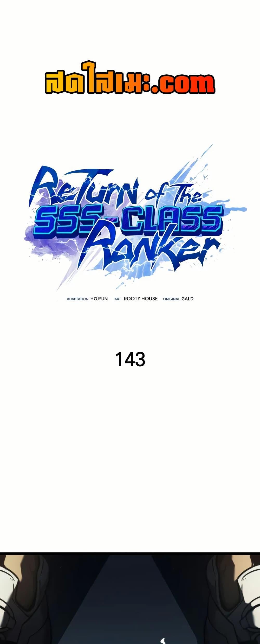 Return of the SSS-Class Ranker ตอนที่ 143 หน้า 1