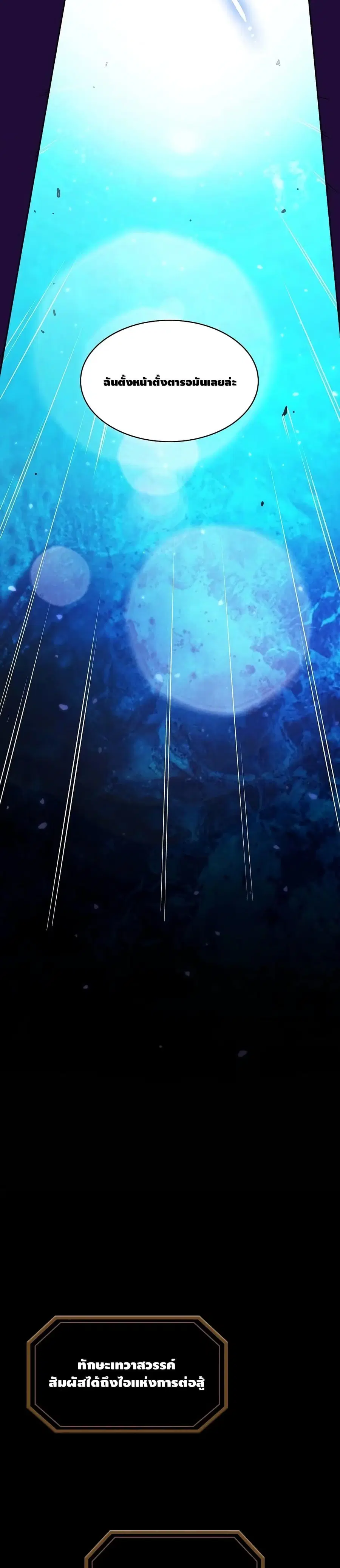 The Constellation That Returned From Hell ตอนที่ 7 หน้า 27
