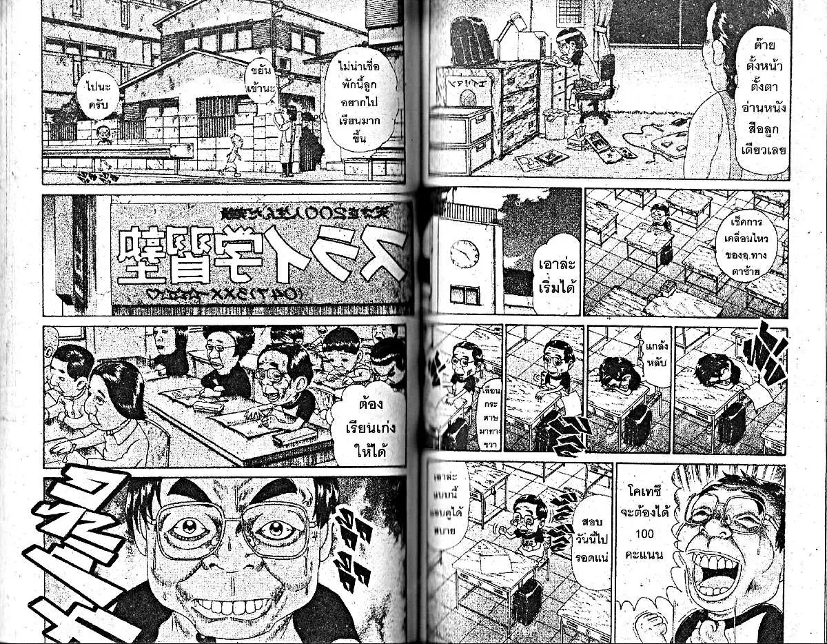 Urayasu Tekkin Kazoku ตอนที่ 221 หน้า 4