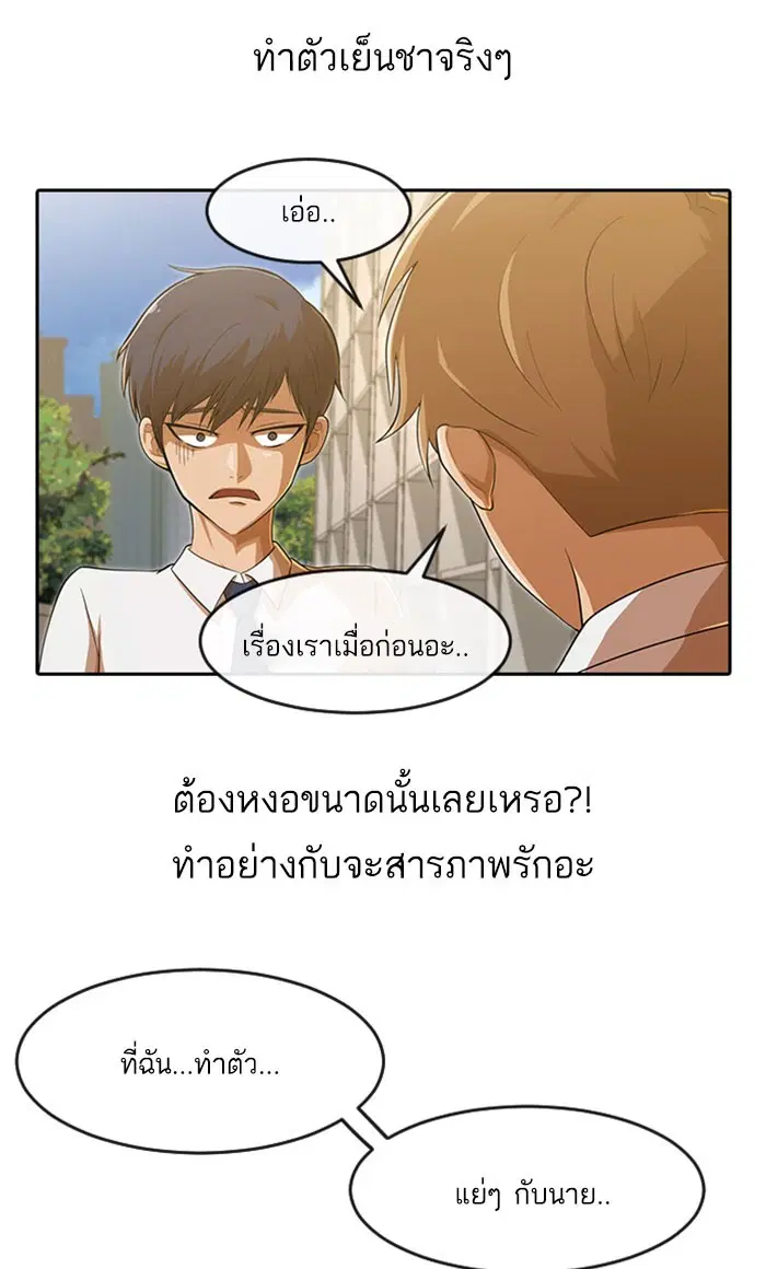 Random Chat ตอนที่ 180 หน้า 91