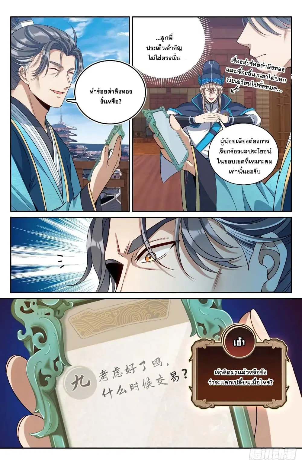 Nightwatcher ตอนที่ 96 หน้า 12
