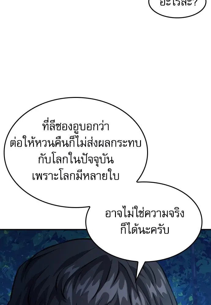 The Druid of Seoul Station ตอนที่ 173 หน้า 86
