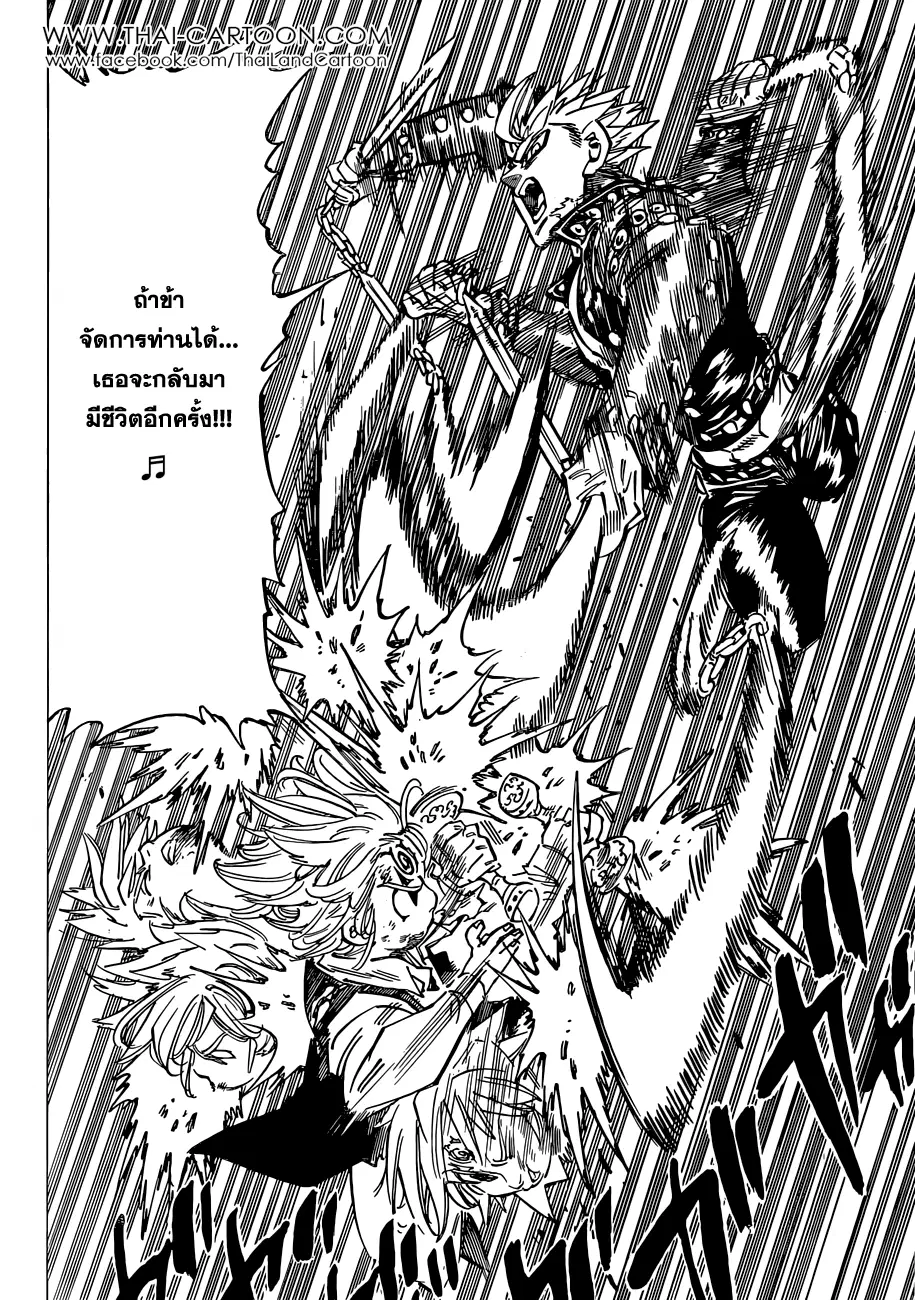 Nanatsu no Taizai ตอนที่ 87 หน้า 14