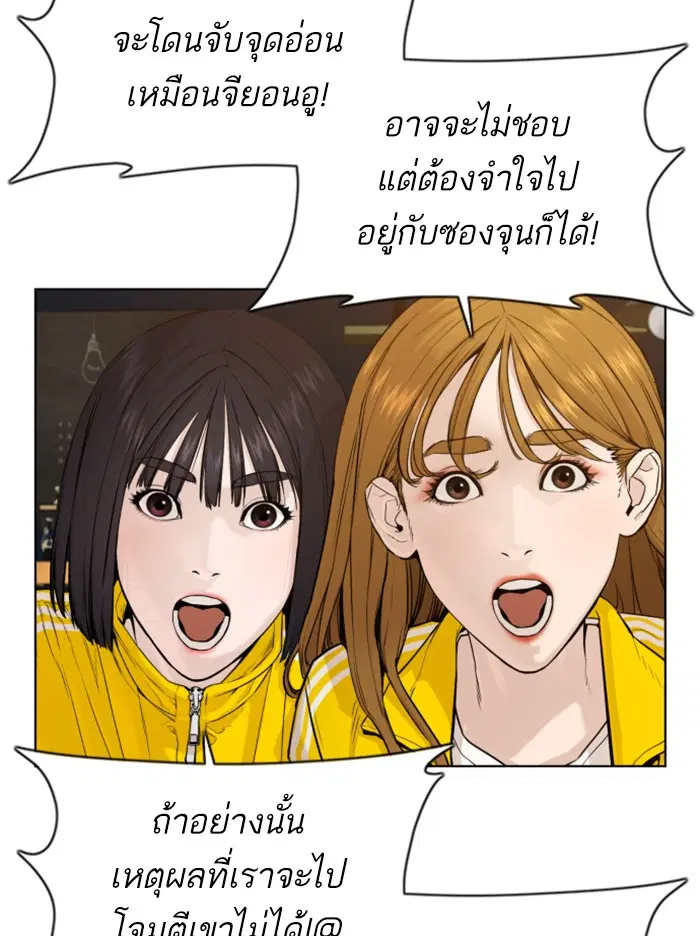 How to Fight ตอนที่ 69 หน้า 132