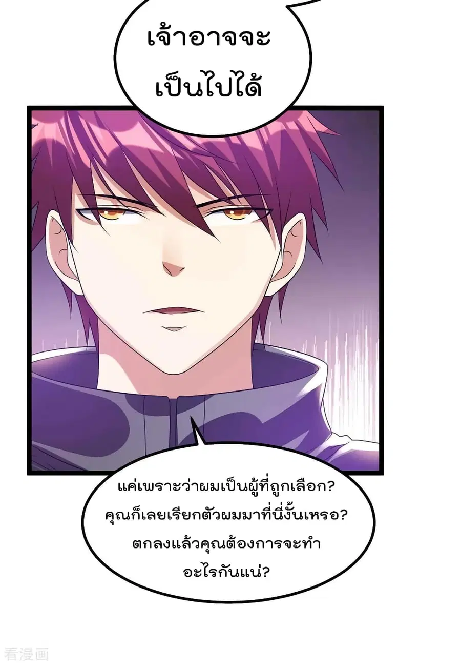 Immortal King of City ตอนที่ 105 หน้า 15