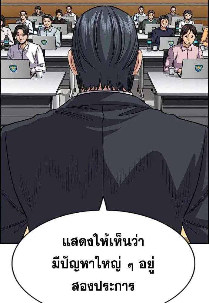 True Education ตอนที่ 246 หน้า 121