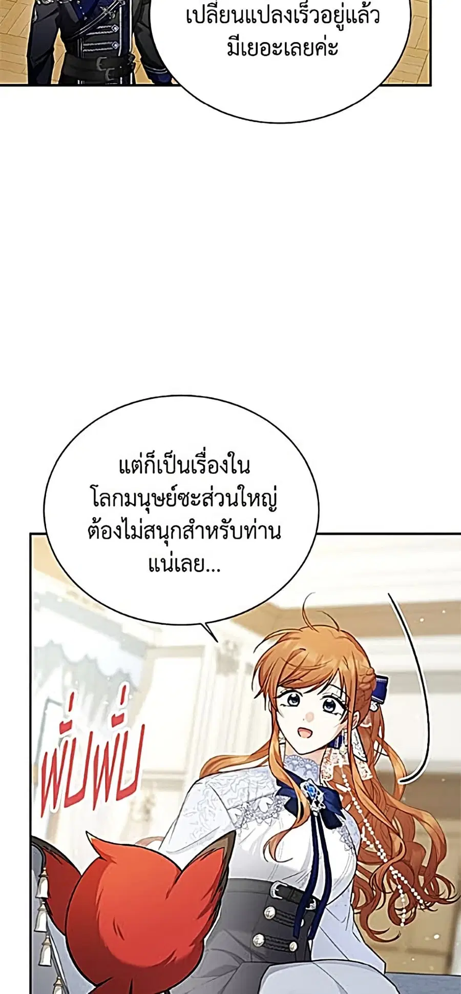 The Soulless Duchess ตอนที่ 164 หน้า 18