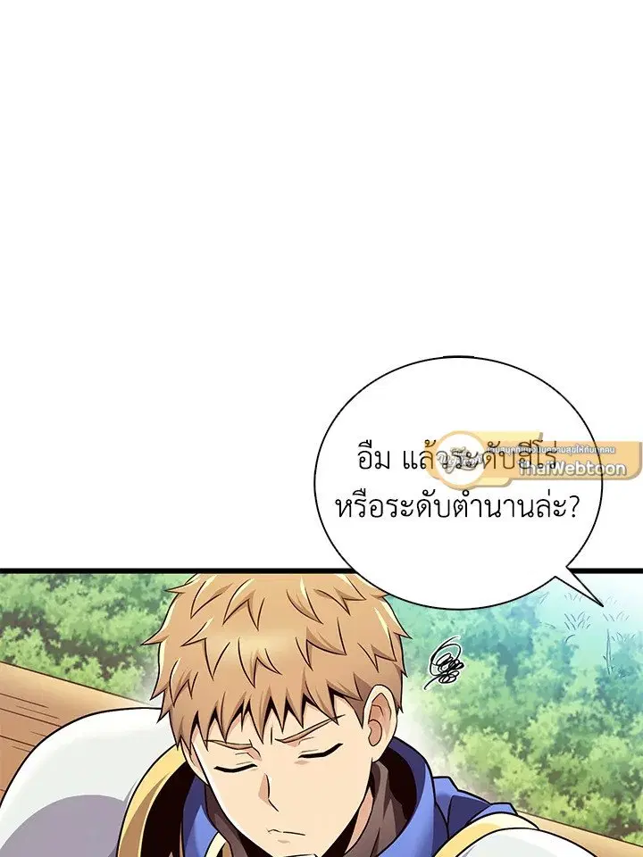 Arcane Sniper ตอนที่ 165 หน้า 37