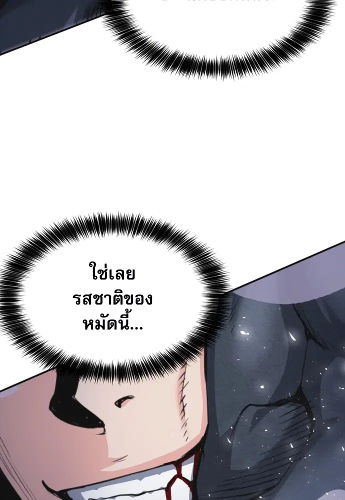 The Druid of Seoul Station ตอนที่ 164 หน้า 25