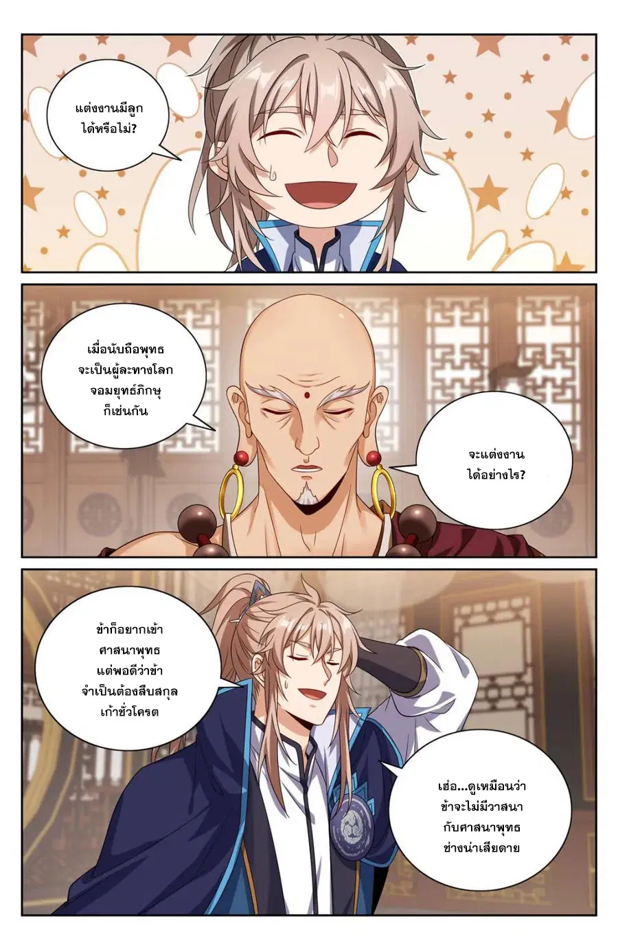 Nightwatcher ตอนที่ 358 หน้า 14