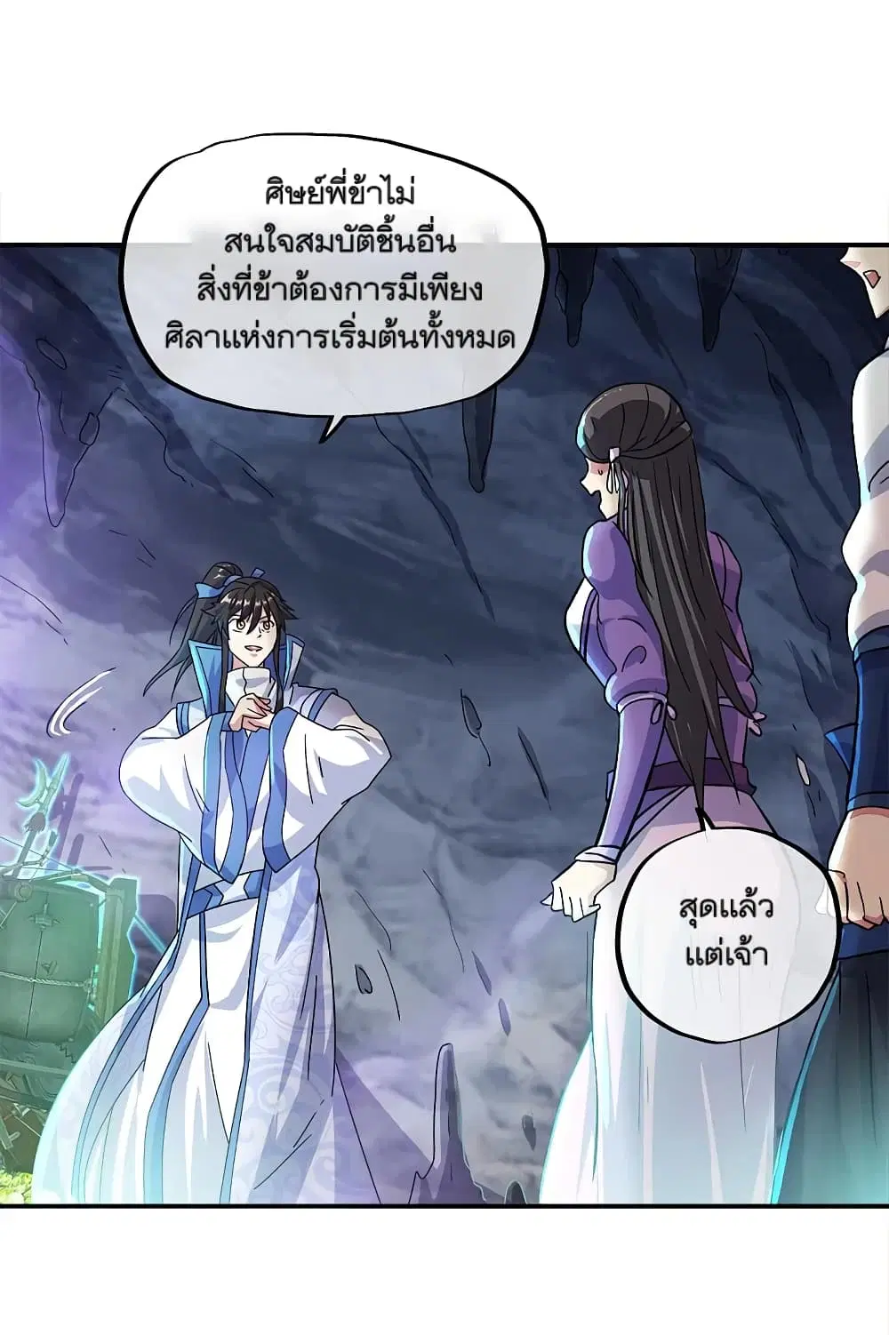 Peerless Battle Spirit (Tian Cang Zi Dongman) ตอนที่ 300 หน้า 17