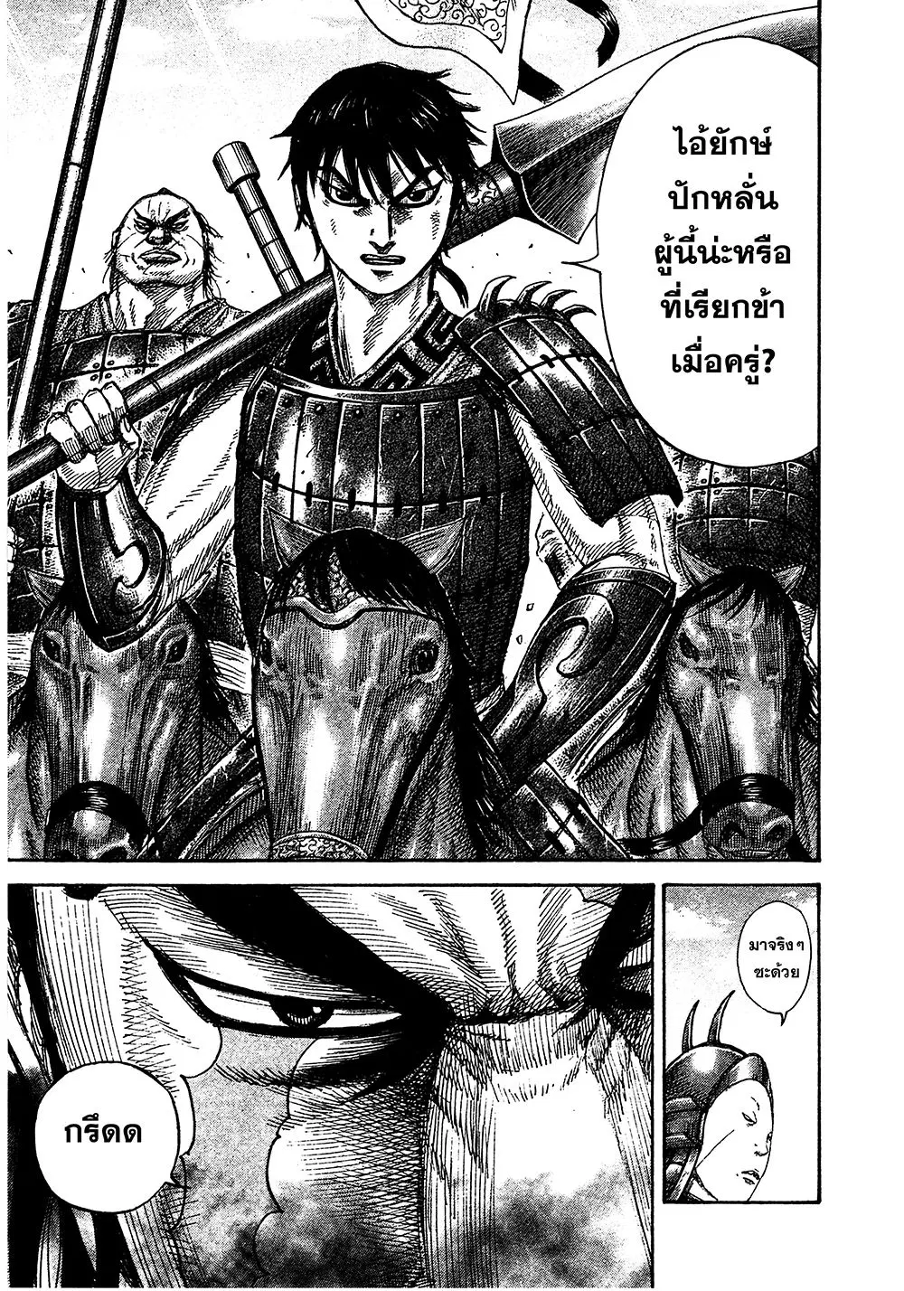 Kingdom ตอนที่ 383 หน้า 12