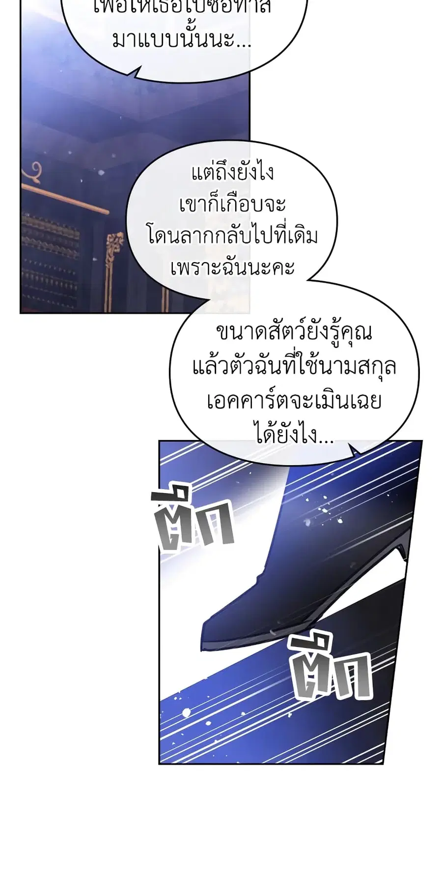 Death Is The Only Ending For The Villainess ตอนที่ 26 หน้า 13