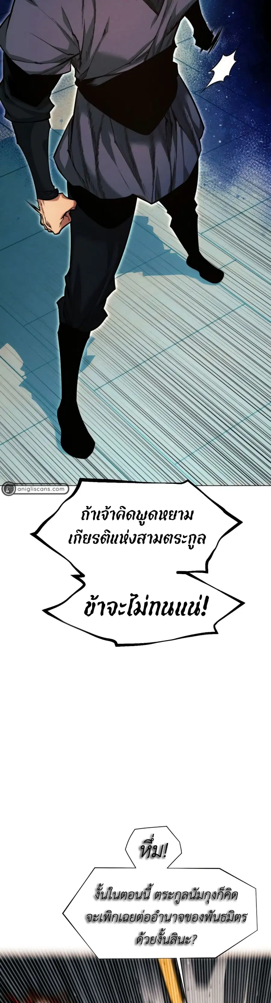 A Modern Man Who Got Transmigrated Into the Murim World ตอนที่ 54 หน้า 6