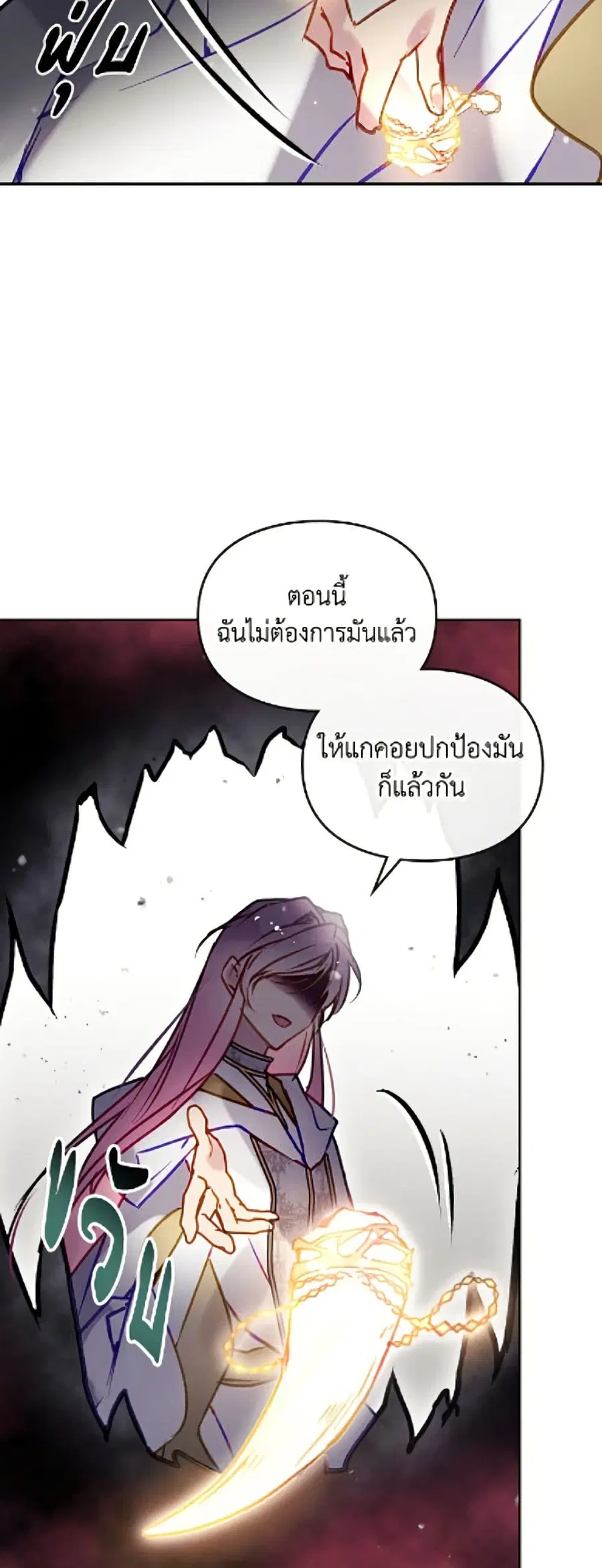 Death Is The Only Ending For The Villainess ตอนที่ 207 หน้า 32