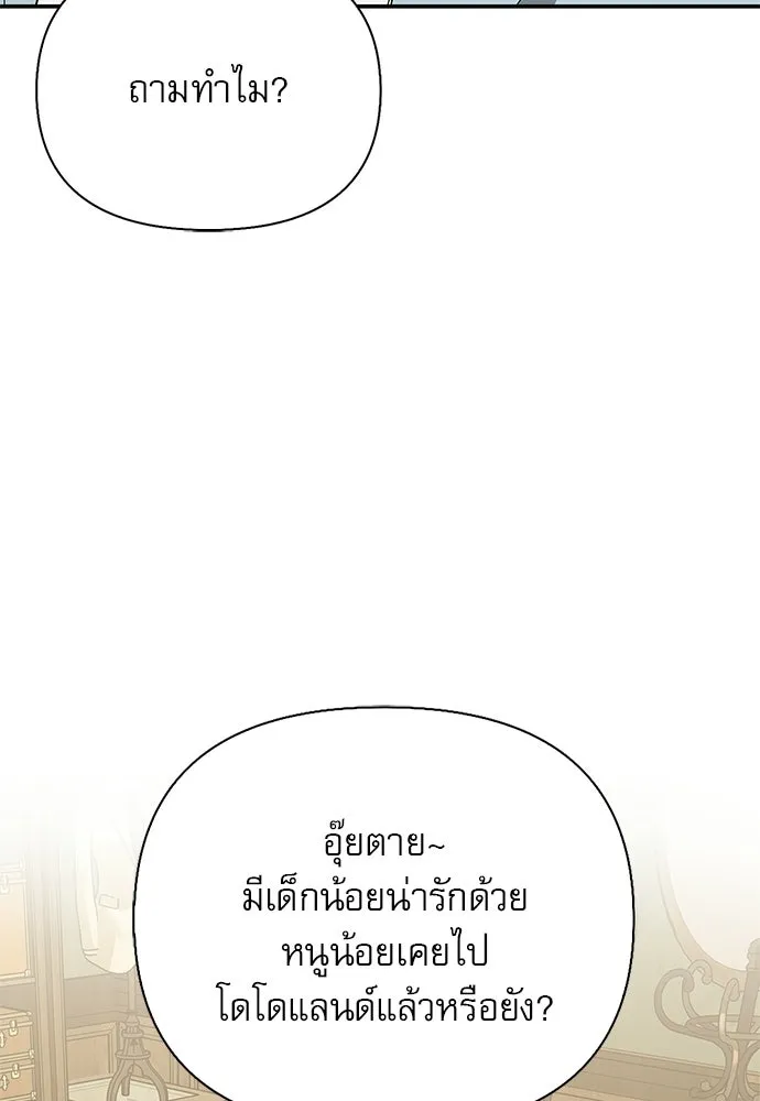 S-Class Hunter Heals with Monsters ฮันเตอร์ ระดับแกร่งกับฟาร์มมอนสเตอร์สุดป่วน ตอนที่ 41 หน้า 88