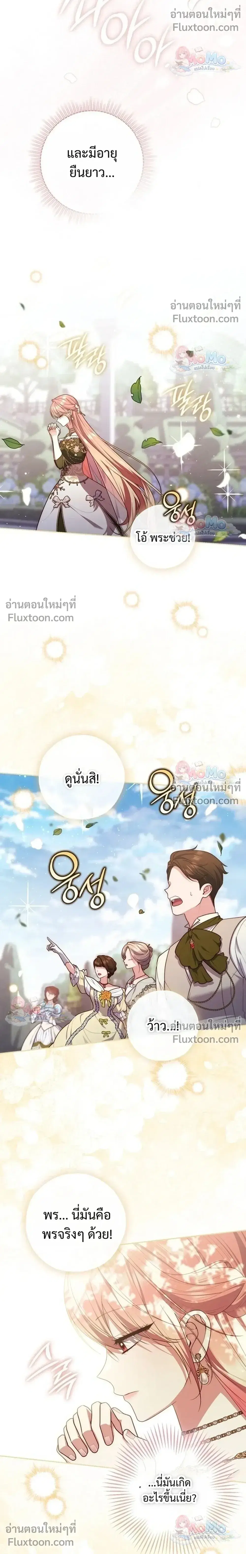 Fortune-Telling Lady ตอนที่ 155 หน้า 24