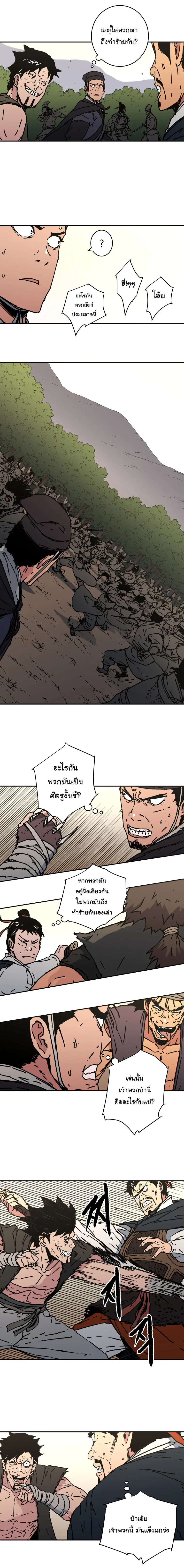 Peerless Dad ตอนที่ 131 หน้า 9