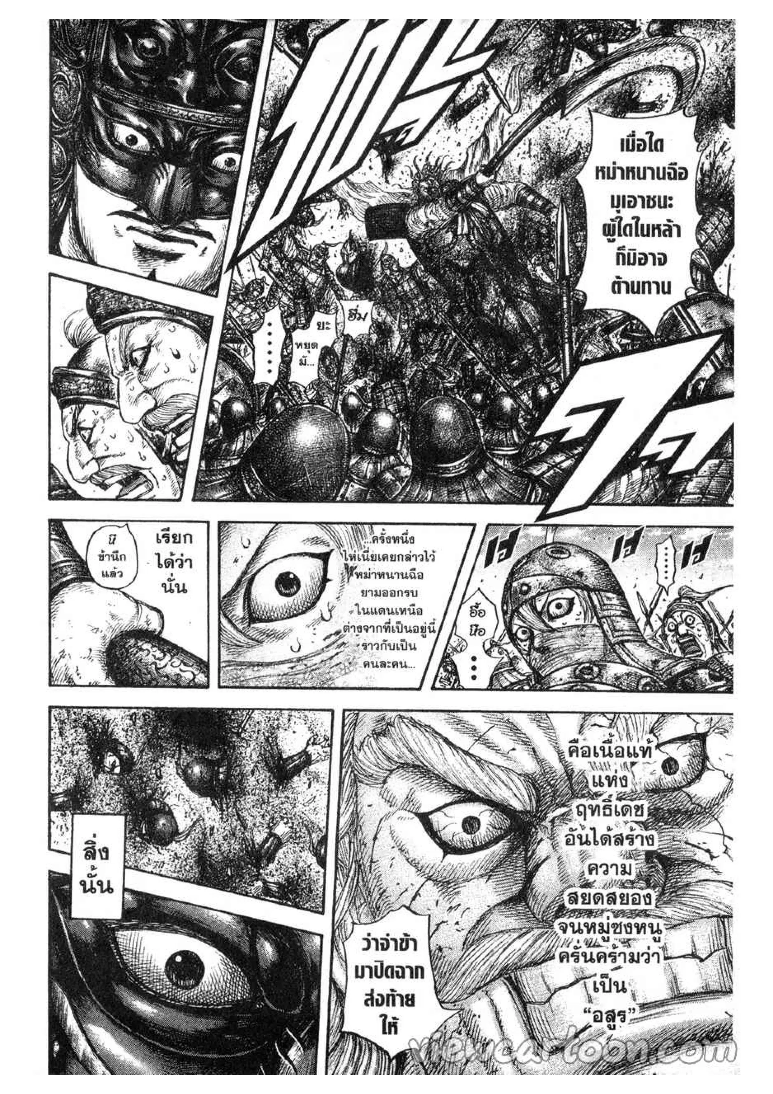 Kingdom ตอนที่ 615 หน้า 10