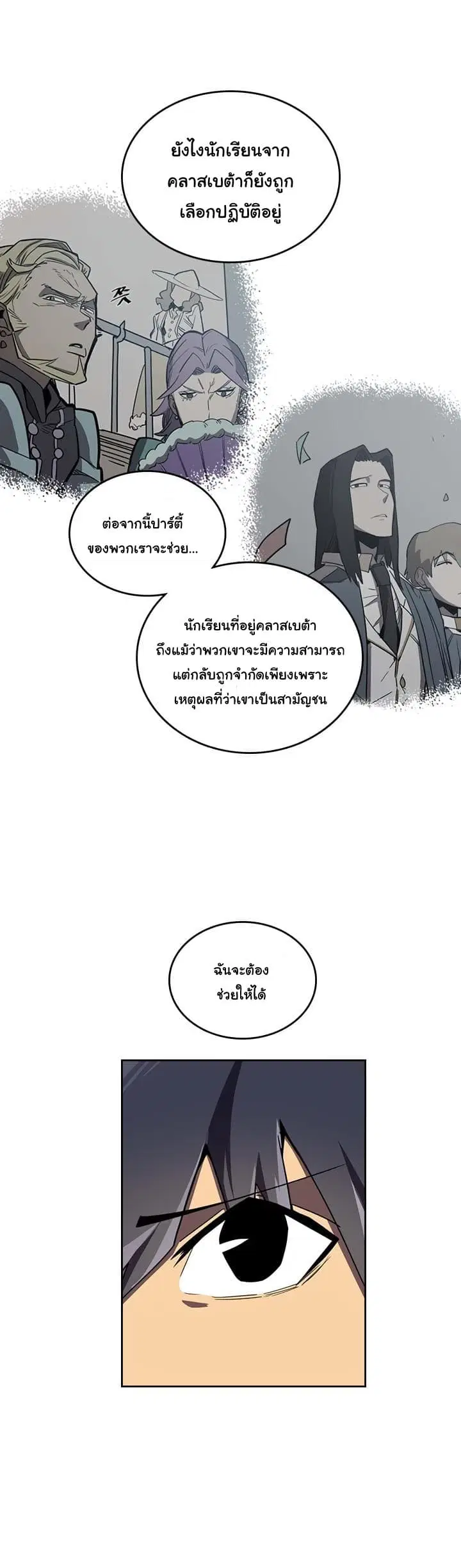 A Returner’s Magic Should Be Special ตอนที่ 39 หน้า 7
