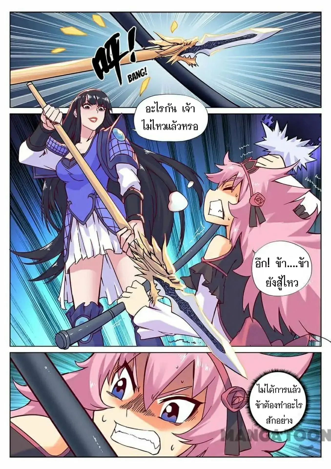 My Great Sword ตอนที่ 114 หน้า 4