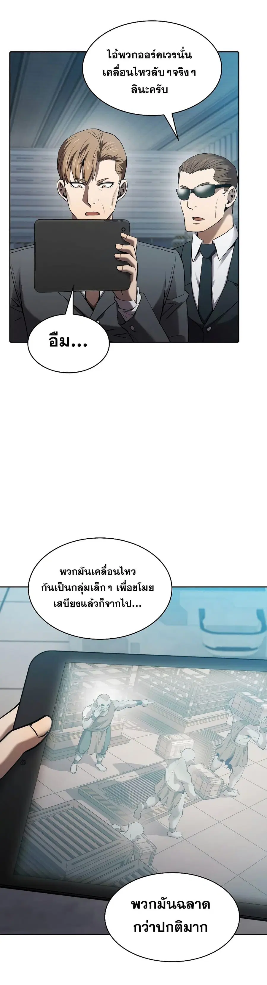 The Constellation That Returned From Hell ตอนที่ 109 หน้า 34