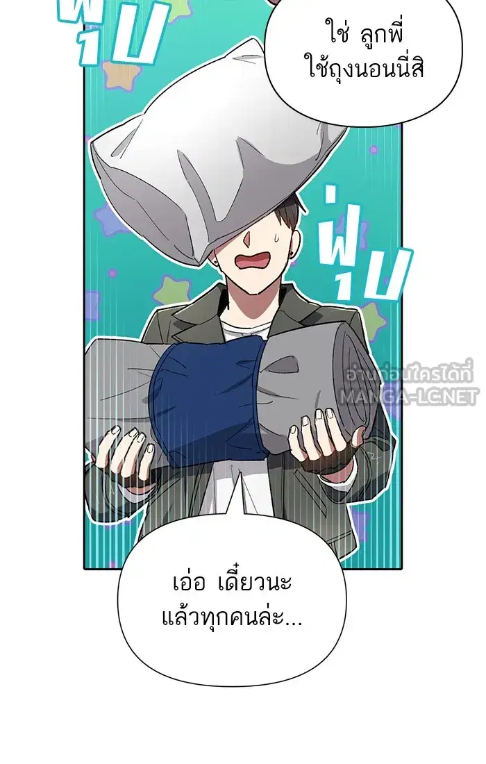 The S-Classes That I Raised (My S-Class Hunters) ตอนที่ 60 หน้า 87