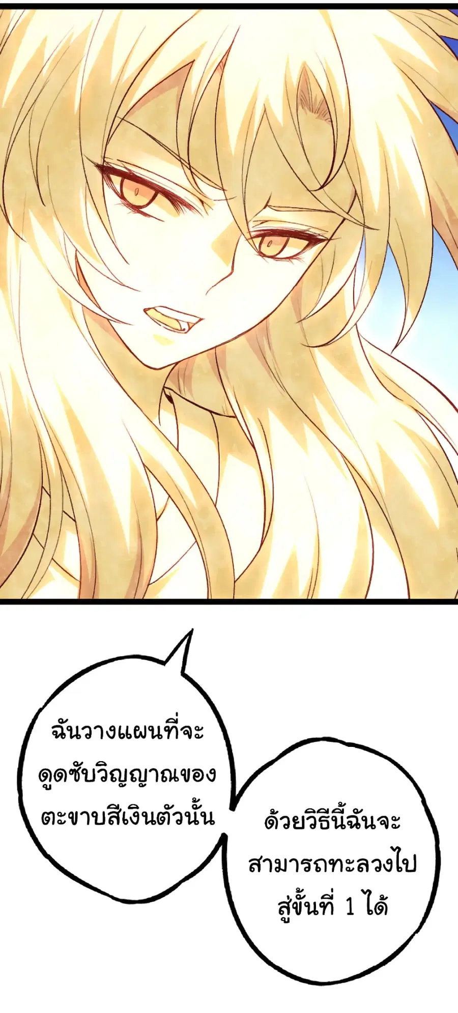 Evolution from the Big Tree ตอนที่ 34 หน้า 13