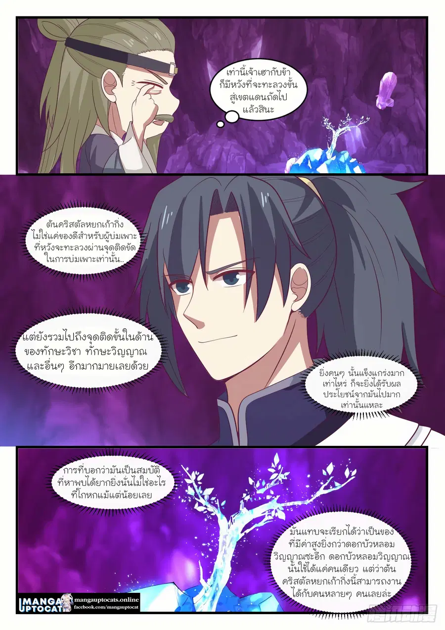 Martial Peak ตอนที่ 1101 หน้า 11