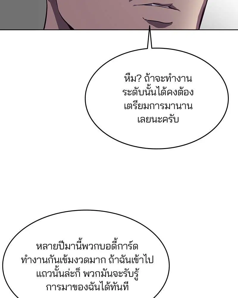 The Boy of Death ตอนที่ 17 หน้า 52
