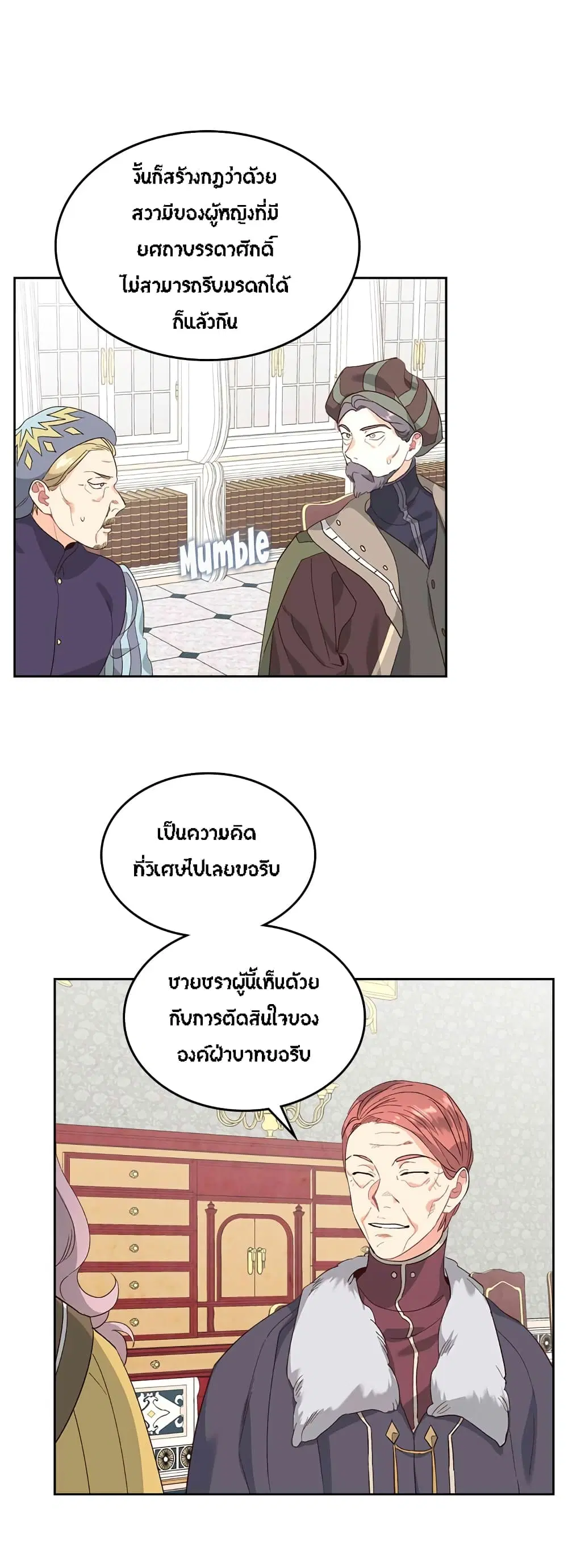 The Knight and Her Emperor ตอนที่ 63 หน้า 17
