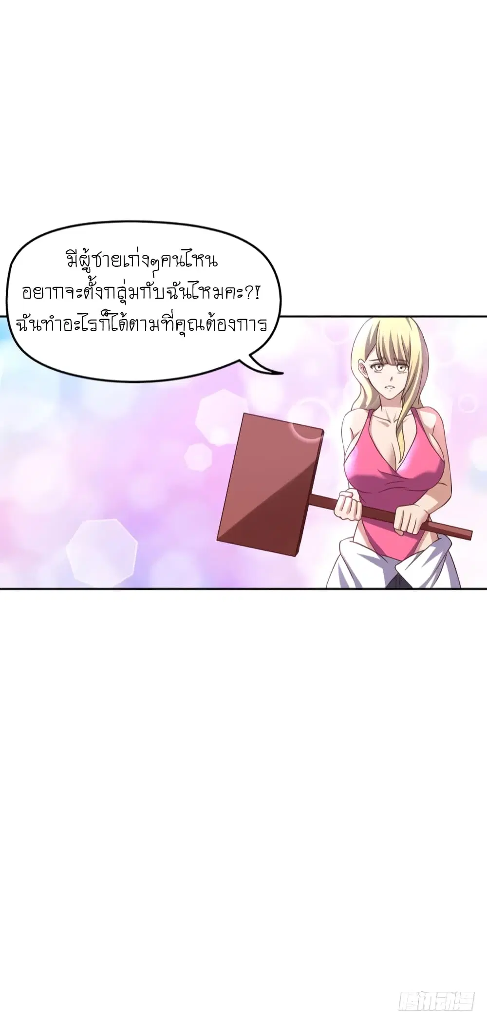Player Reborn ตอนที่ 81 หน้า 11