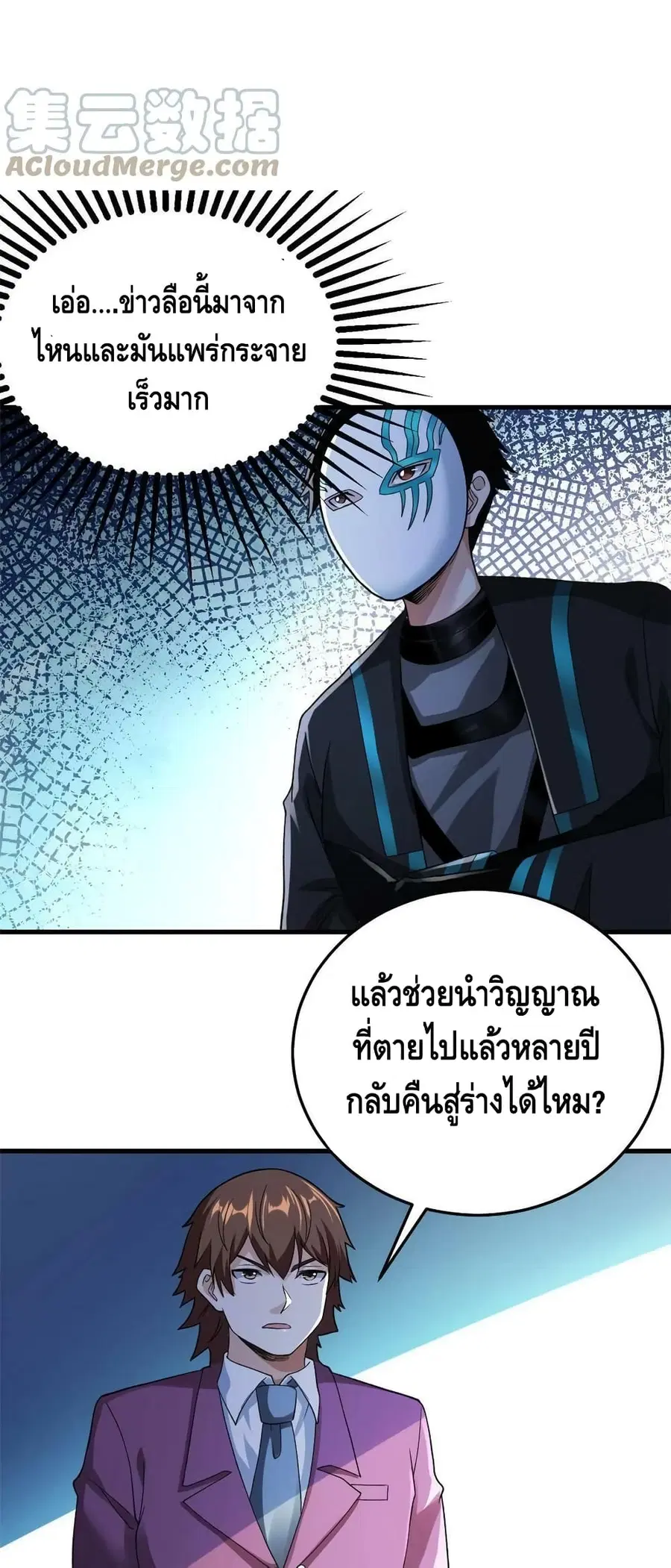 I Have 999 Skills ตอนที่ 103 หน้า 11