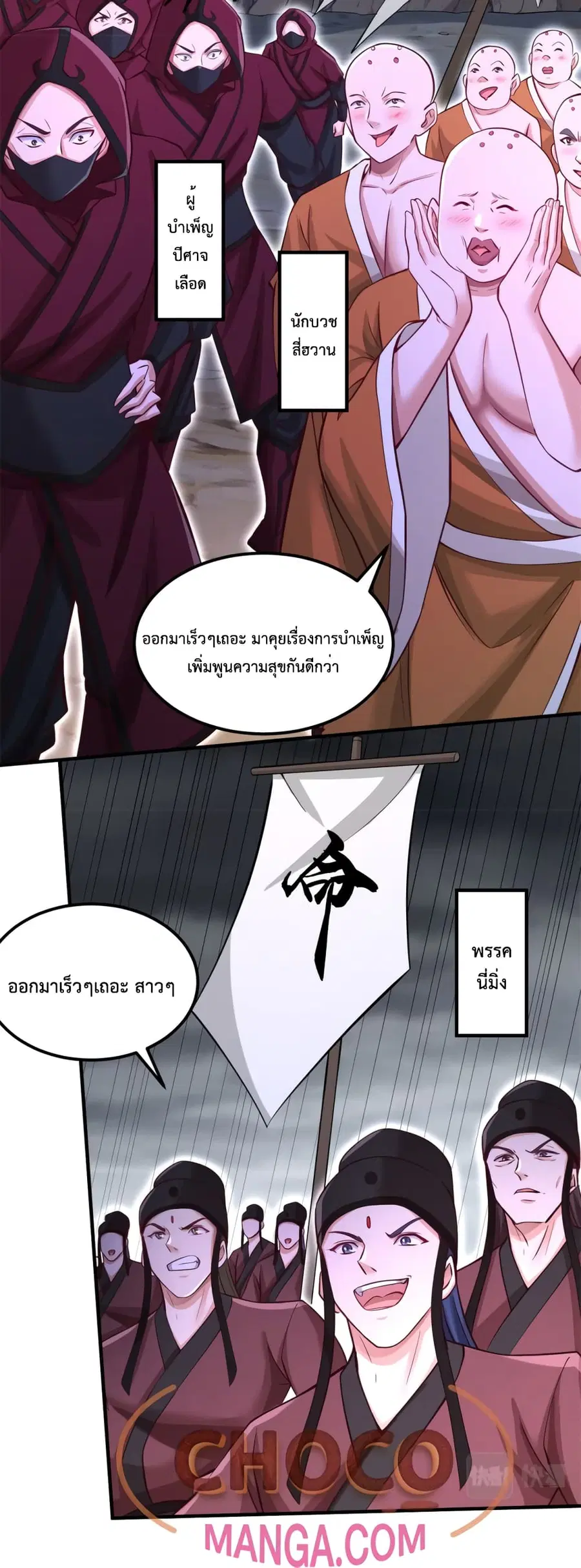 I Can Become A Sword God ตอนที่ 54 หน้า 21