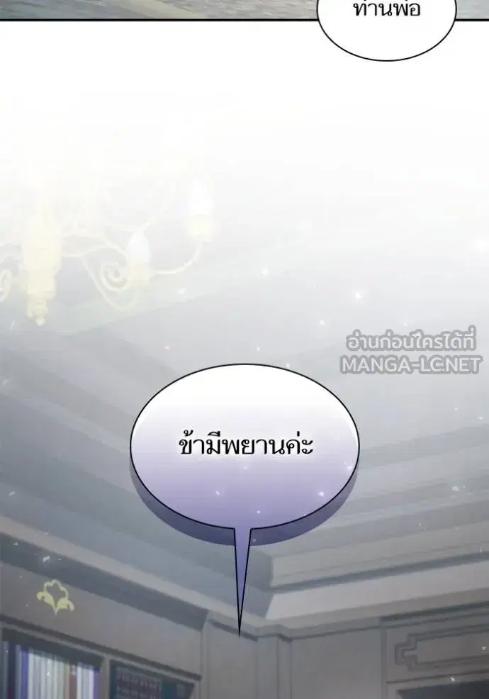 I Am the Queen in This Life ตอนที่ 149 หน้า 61