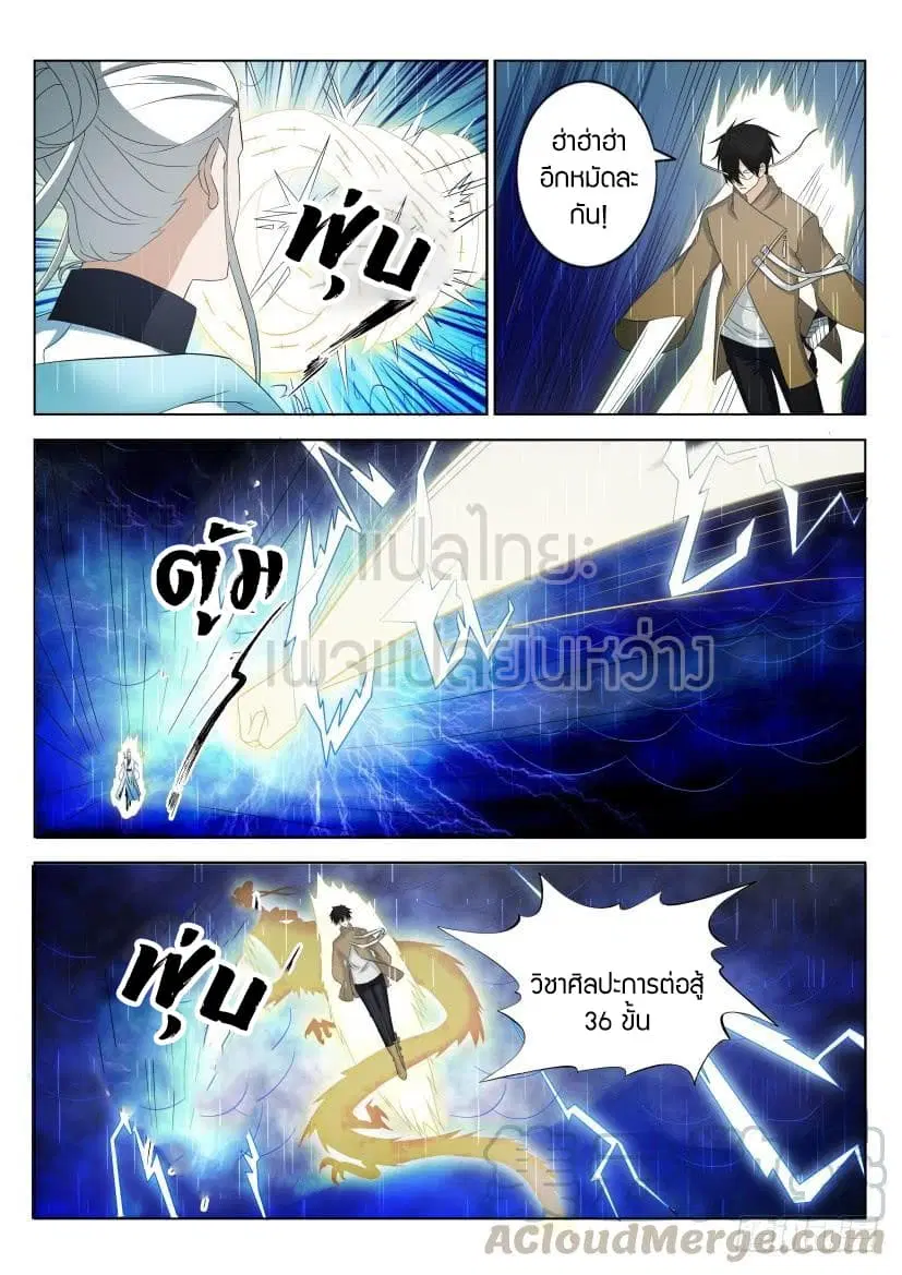 Rebirth Of The Urban Immortal Cultivator ตอนที่ 291 หน้า 11