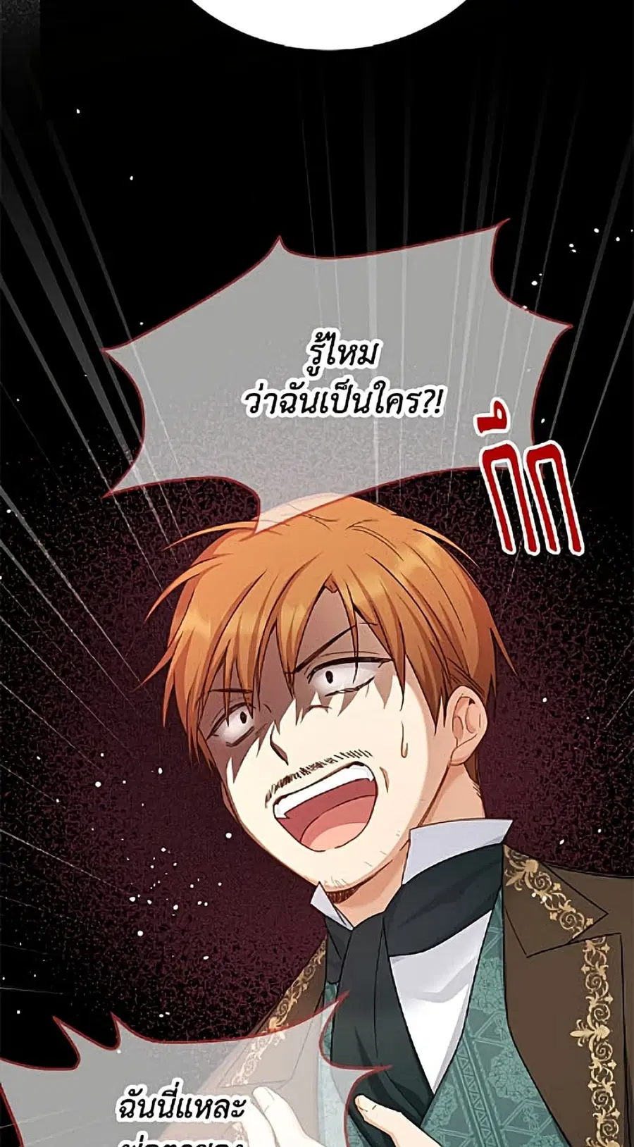 The Soulless Duchess ตอนที่ 160 หน้า 12