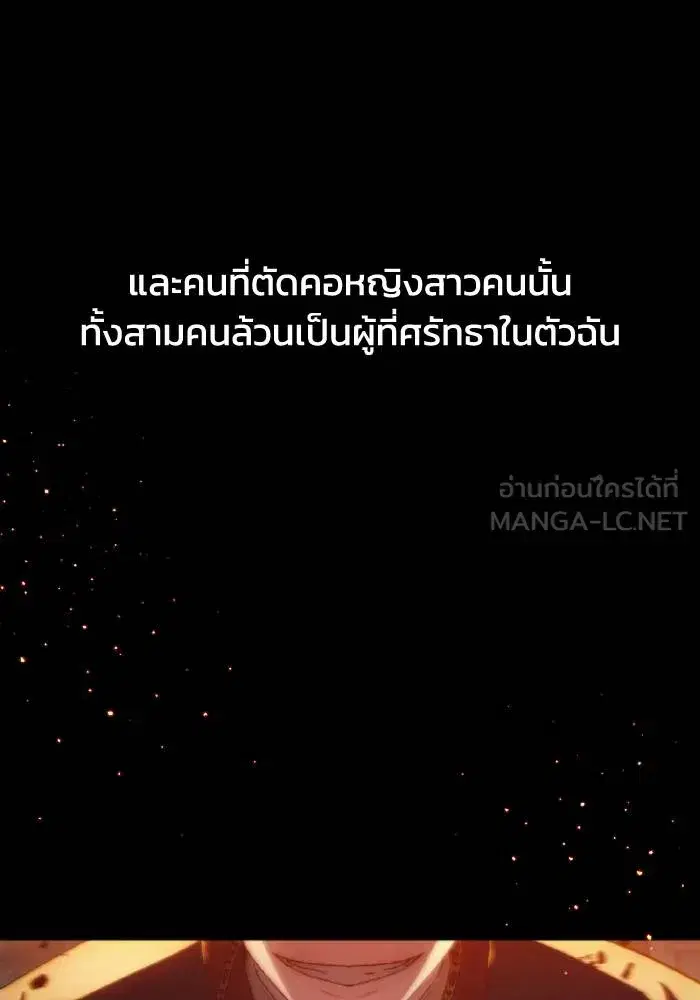 How to Live as a Villain ตอนที่ 87 หน้า 105