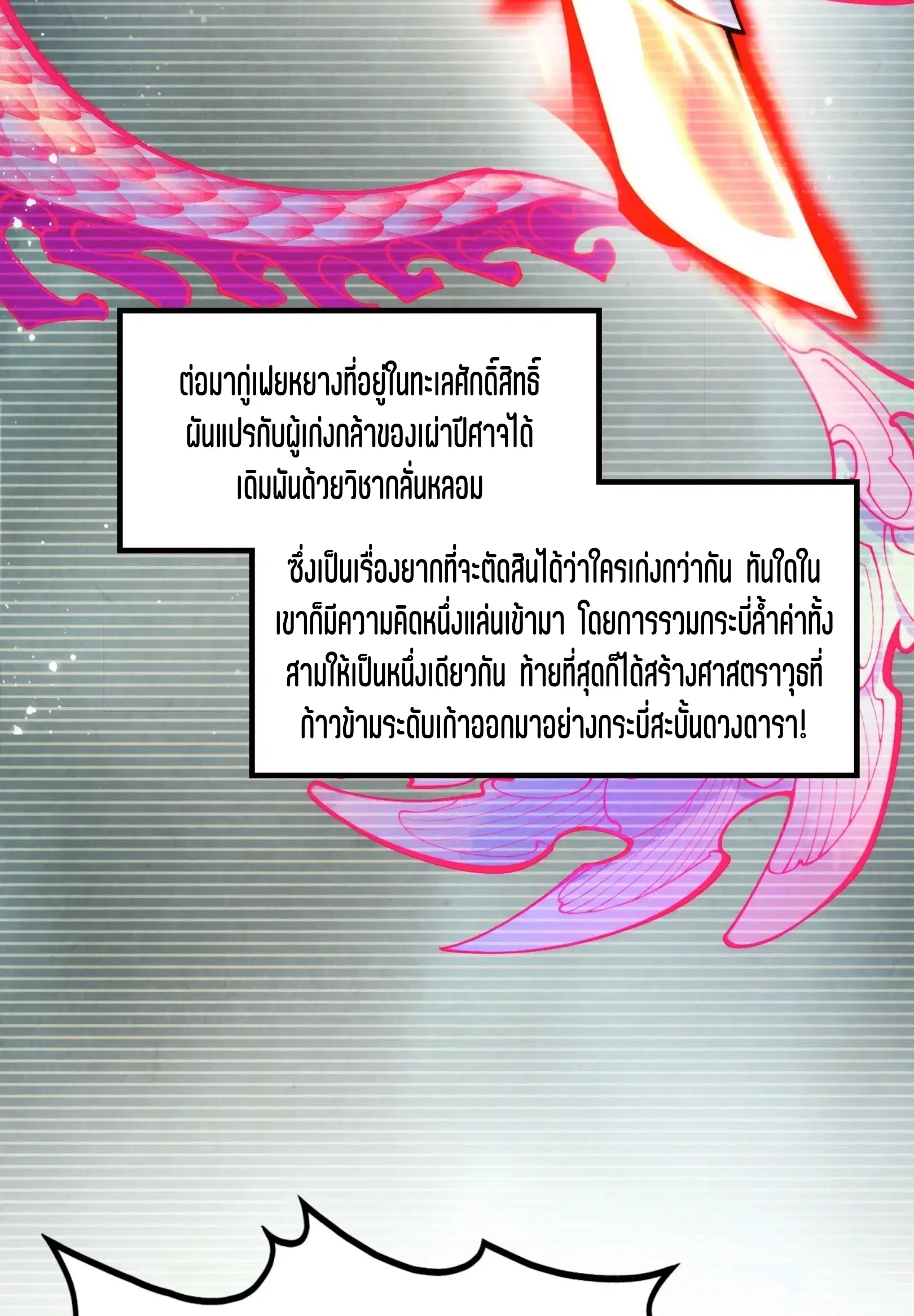 The Eternal Supreme ตอนที่ 263 หน้า 65