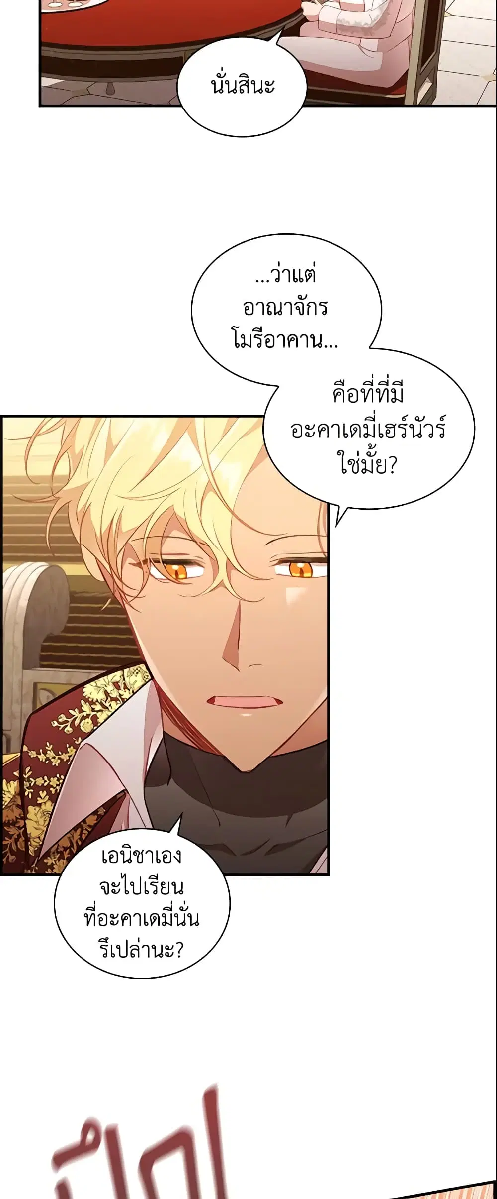 The Beloved Little Princess ตอนที่ 101 หน้า 5