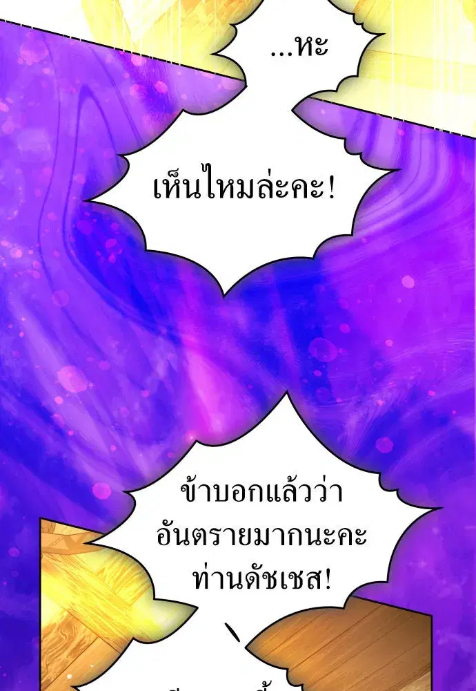 Your Throne ตอนที่ 236 หน้า 133