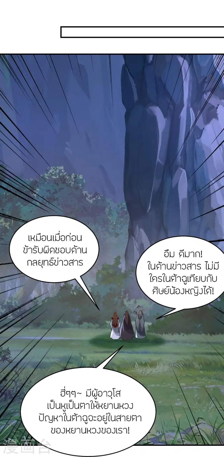 Banished Disciple’s Counterattack ราชาอมตะผู้ถูกขับไล่ ตอนที่ 384 หน้า 7