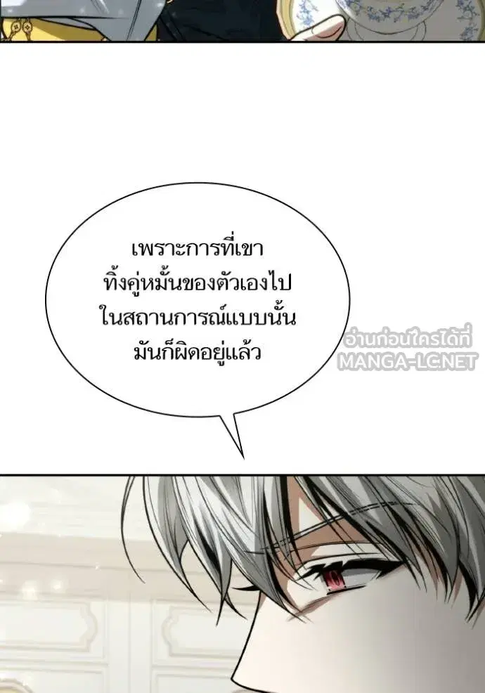 I Am the Queen in This Life ตอนที่ 177 หน้า 138
