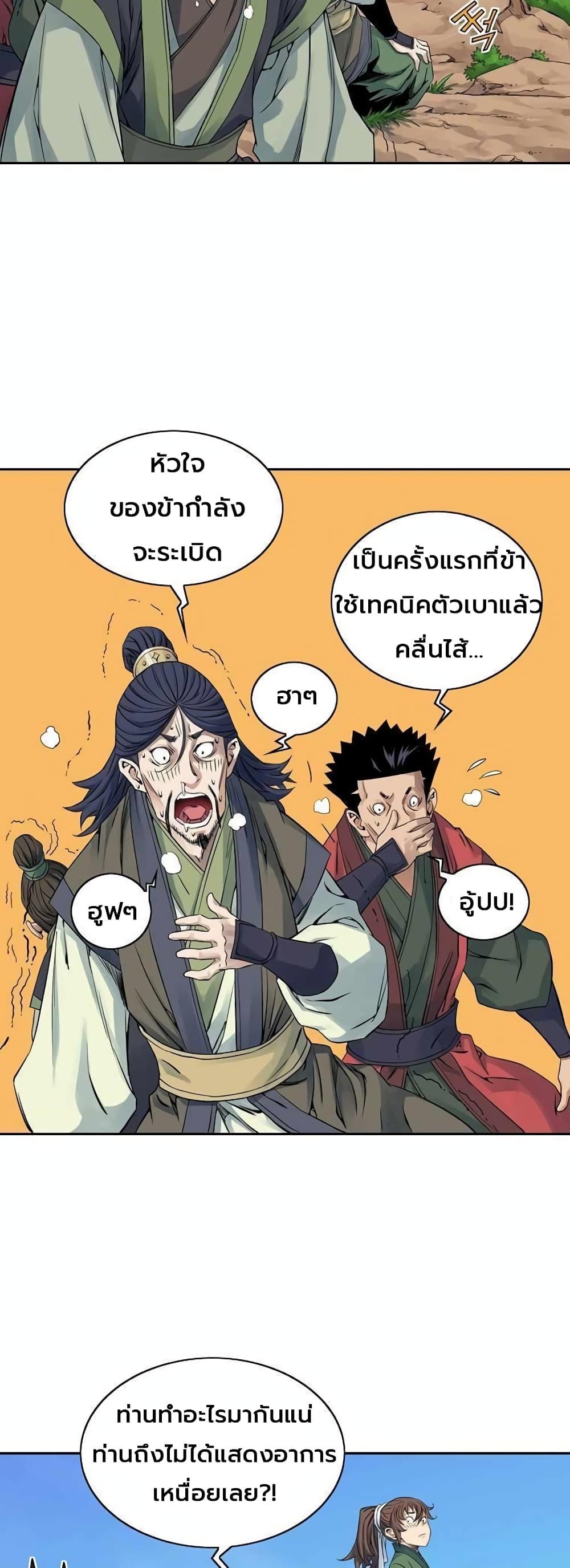 The Scholar Warrior ตอนที่ 29 หน้า 32