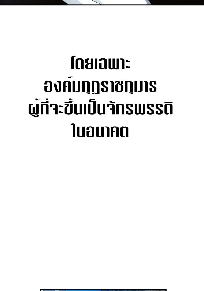 Your Throne ตอนที่ 66 หน้า 86